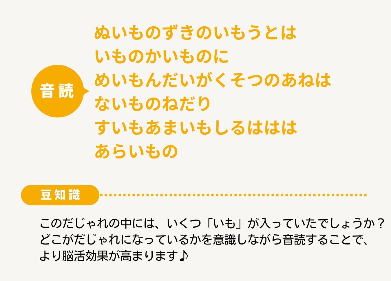 楽しく音読♪言葉遊びで認知症予防 Vol.3