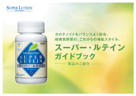 superlutein_brochure