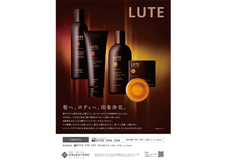 LUTE〈ルーテ〉チラシ