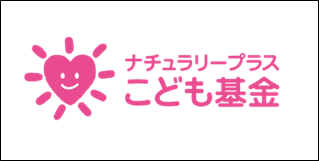 FESTA2025こども基金ブースをレポート!③
