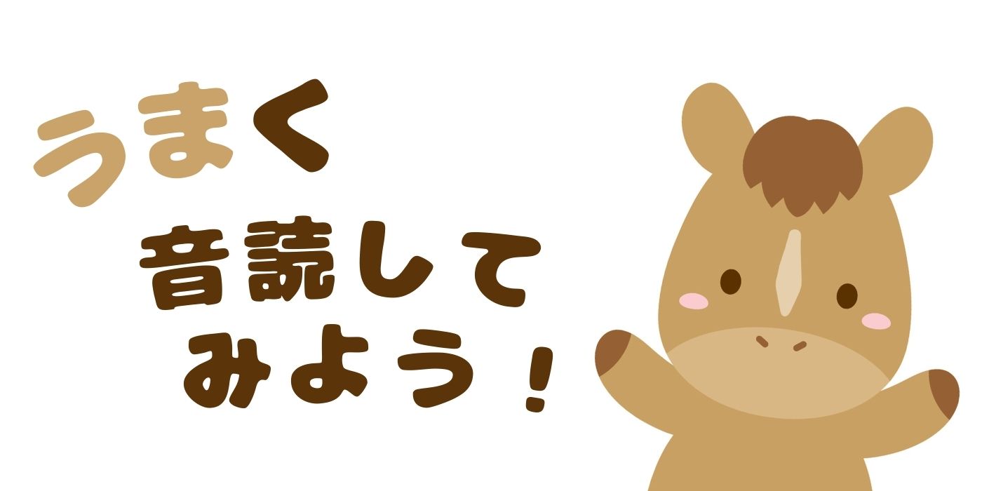 楽しく音読♪ 言葉遊びで認知症予防 Vol.2①