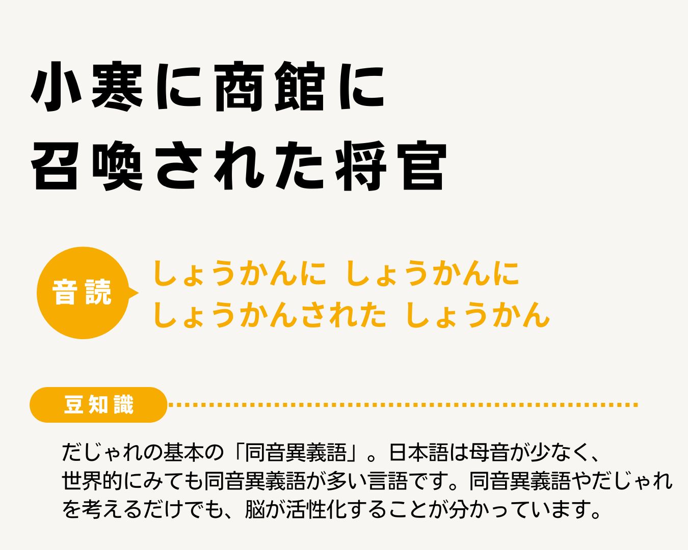楽しく音読♪ 言葉遊びで認知症予防 Vol.2⑧