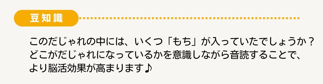 楽しく音読♪ 言葉遊びで認知症予防 Vol.2⑩